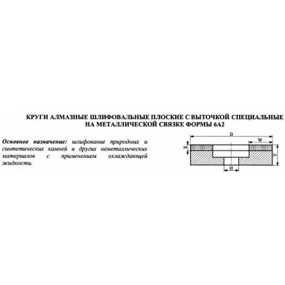 Круг алмазный 6А2 (плоский с выточкой) 150х10х4х24х32 АС4 125/100 100% В2-01 77,0 кар.