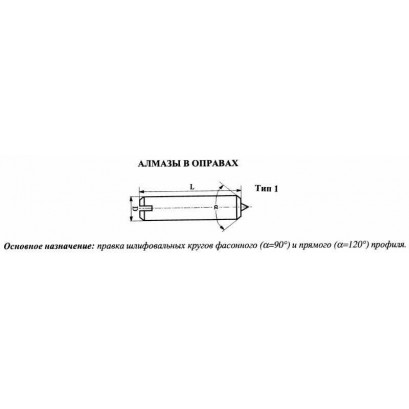 Алмаз в оправе 3908-0118, d=6.0, L50мм, угол 120гр., 0,15 карат