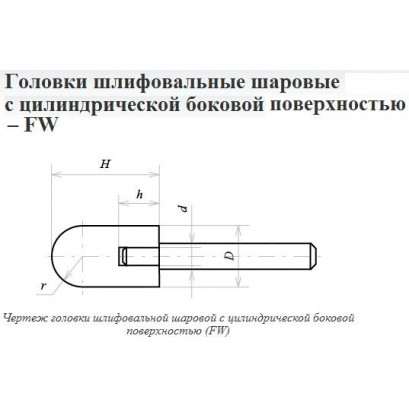 Головка абразивная 20х32х6 FW(ГШЦ) 63С F60(25Н) O(СТ1) с хвостовиком