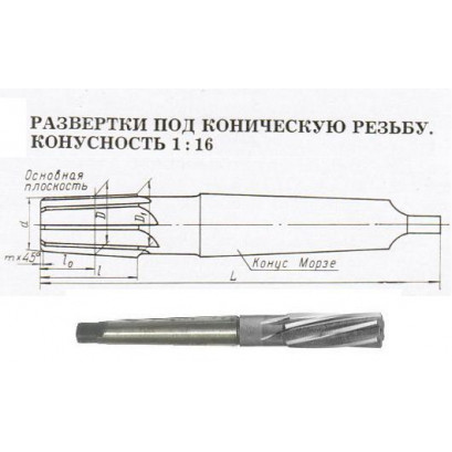 Развертка К 1 1/2"х50х200 к/х коническая машинная Р6М5 (2332-0028) КМ4
